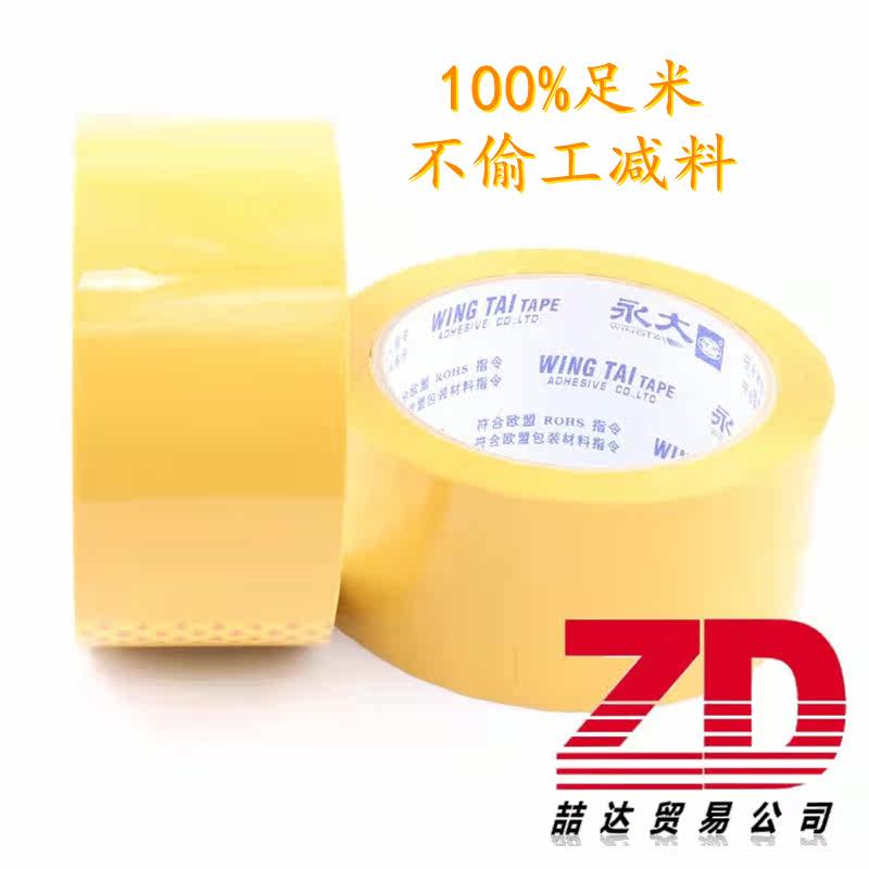 Perpetual large rubberized fabric 12-72mm wide rice yellow transparent seal case rubberized paper delivery food package closure adhesive tape