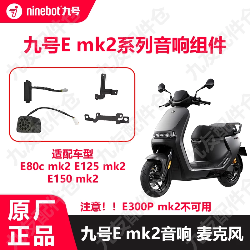 Совместимые колонки, микрофон с аксессуарами, 2 серии, E80, E125, 150