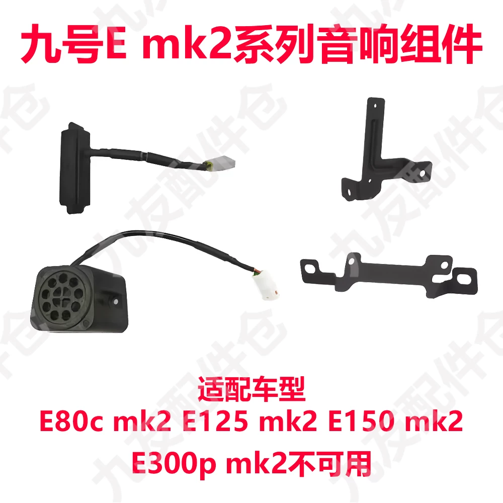 Совместимые колонки, микрофон с аксессуарами, 2 серии, E80, E125, 150