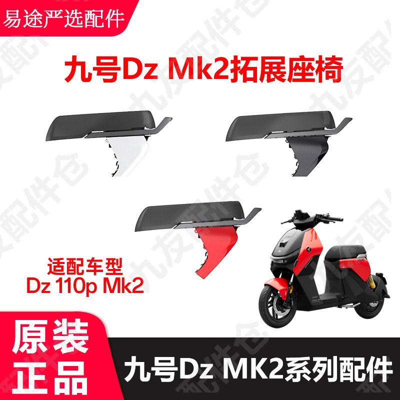 Suitable for No. 9 Dzmk2 Extended Seat, Double Extended Seat, 60-Seat Bucket Front Bumper, Dzmk2 Dual Electric Original Accessories
