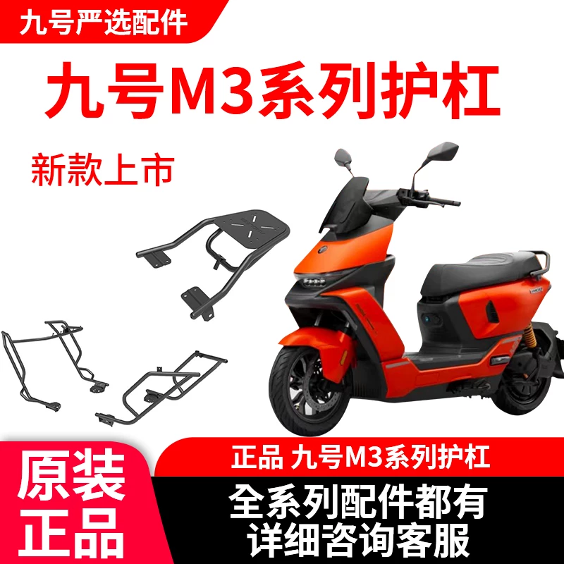 No.9 Электромобиль M3 серия M3 95/M3 100 Защитная планка задняя полка складской стеллаж Универсальные аксессуары Оригинал подлинный