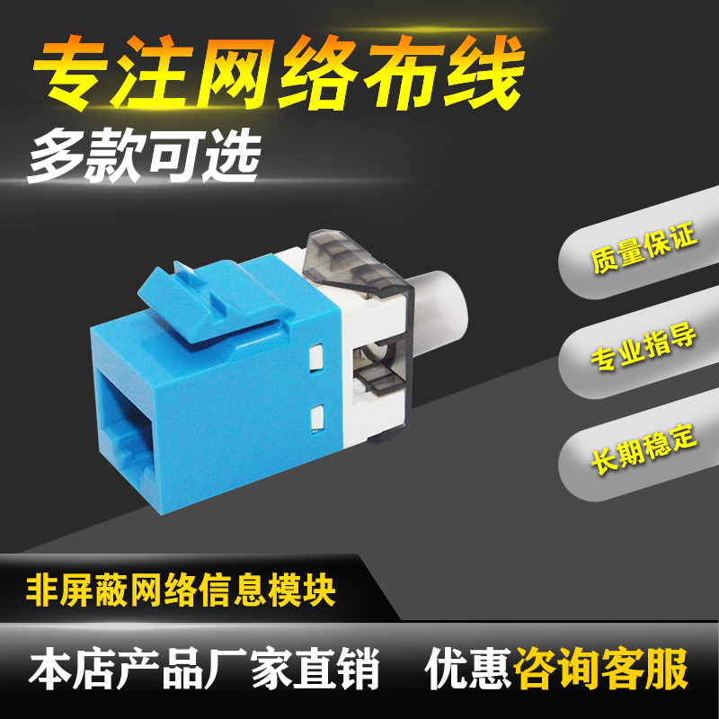 RJ45 Super Five Class Internet Modules Six Class one thousand trillion Modules Voice Information Module Wall Internet Internet Wire Outlet