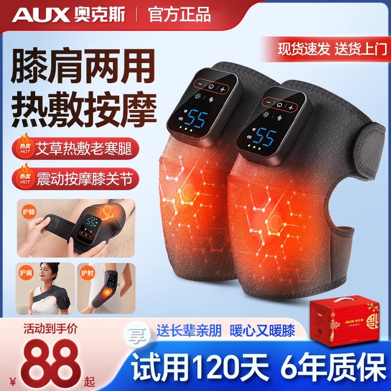 奥克斯护膝盖保暖热敷关节按摩仪：告别疼痛，温暖守护你的每一步！