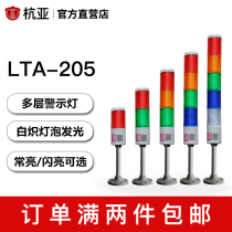 LTA-205 Multi-layer warning light Three-color alarm indicator beacon light Machine signal flashing light 12V24V220V