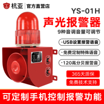 YS-01H Industrial high decibel sound and light voice alarm Crane driving factory room 12v24v220v380V