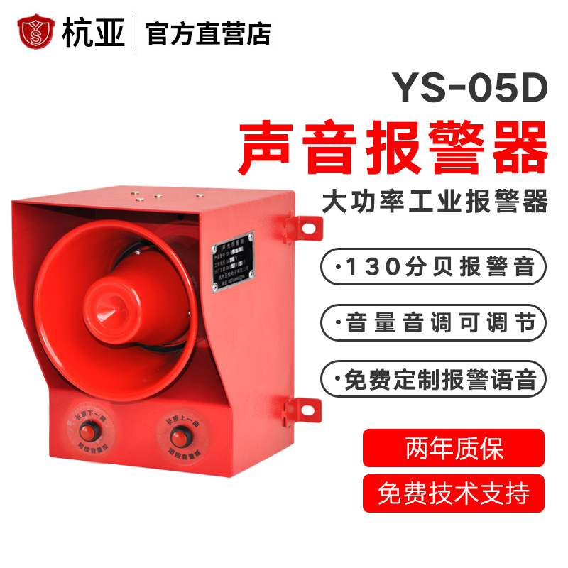 YS-05D high power decibel voice alarm industrial mine crane alarm speaker volume tone adjustable