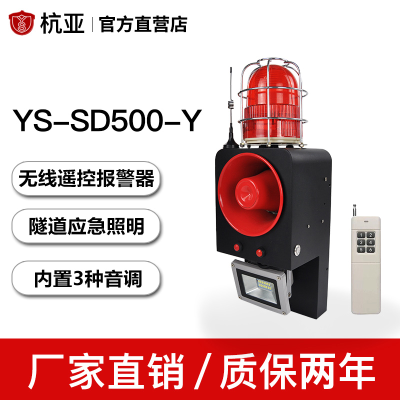 Hanga YS-SD500-Y remote control emergency alarm remote control audible and visual alarm system voice alarm horn