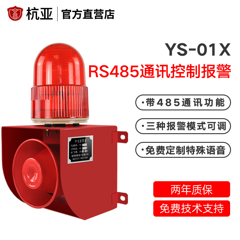 Hanga YS-01X serial port RS485 newsletter protocol control remote audible and visual alarm horn 12V24V220V
