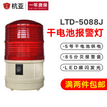 LTD-5088J Dry battery warning light with switch LED strobe signal alarm light Magnet Ceiling type with sound