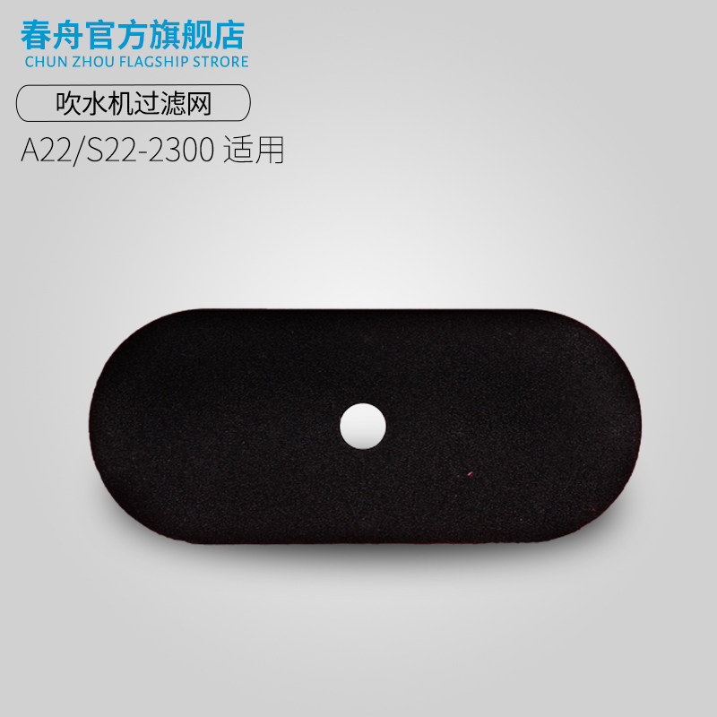 Spring Boat Original Fitting Accessories Double Motor Blow Water Machine A22 S22-2300 Filter Back Cover Dust Mesh Sponge Hair-Taobao