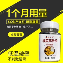 男女通用17年老店 SC生产天然食用破壁油菜花粉片前列腺