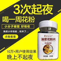 Drink the small molecule broken rapeseed pollen 3 times a week at night for easy absorption without irritating the stomach.