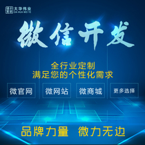 Zhengzhou does secondary development and production of WeChat public accounts micro-mall development layout design and construction of customized public accounts