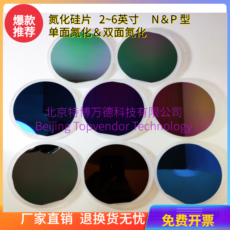 Beijing Tebo silicon nitride wafer 246 inches 40nm-1umSi3N4 LPCVD low stress mask etching