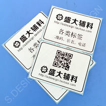 Adhesive label paper custom WeChat QR code sticker printing LOGO LOGO gift bag paper bag sticker