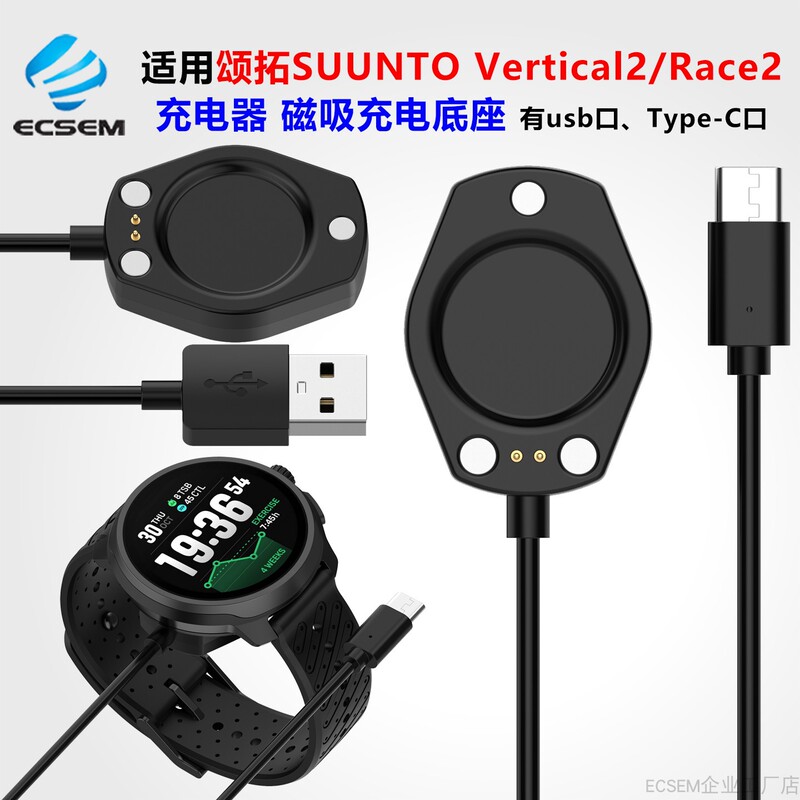 Suitable for Suunto Vertical2 Charging Cable Magnetic Attachment Race2 Suunto Watch Run Charger Ocean