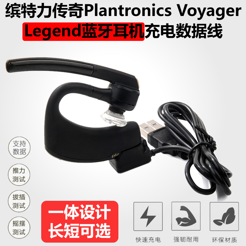 Compatible with Plantronics Voyager Legend Bluetooth Headset Charger and Data Cable