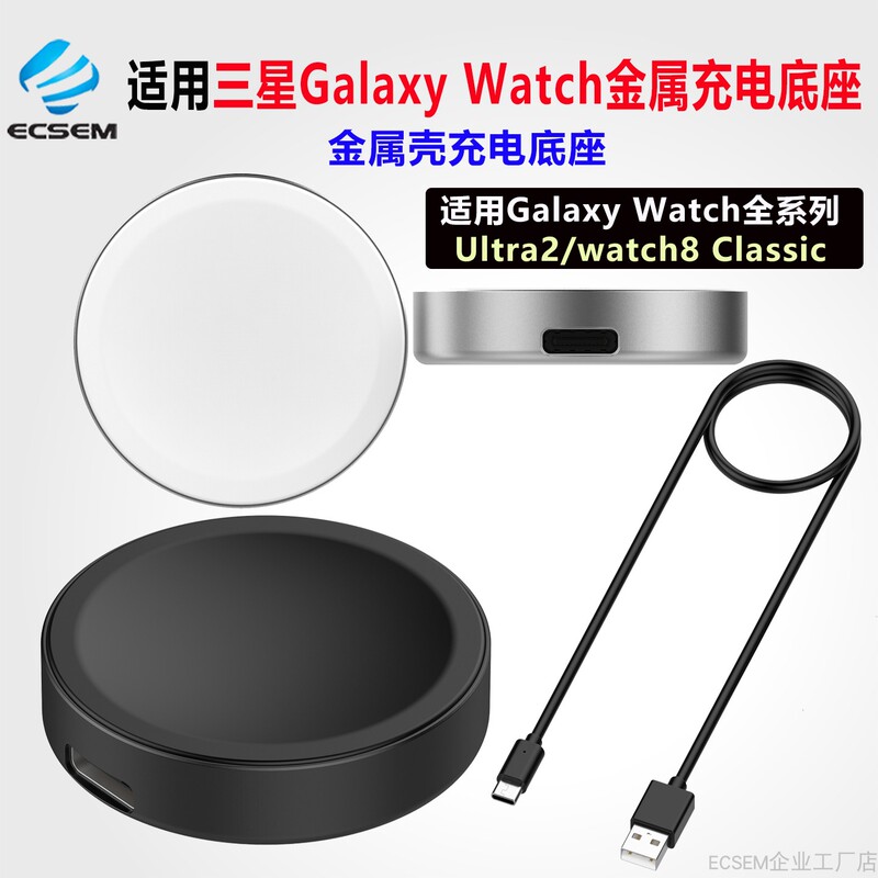 Suitable for Samsung Ultra2025 Metal Head Charger Watch8 Classic Charging Cable 7 6 Wireless Base Suitable for Samsung Ultra2025 Metal Head Charger Watch8 Classic Charging Cable 7 6 Wireless Base