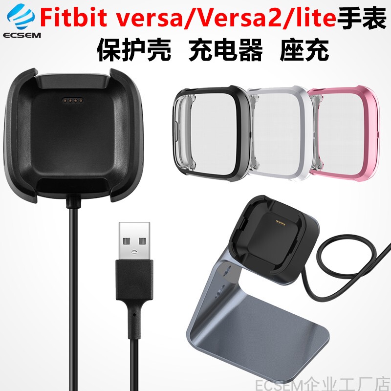 Suitable for Fitbit Versa2 Protective Case, Versa Lite Watch Case, Full Cover Case, Charger and Data Cable Suitable for Fitbit Versa2 Protective Case, Versa Lite Watch Case, Full Cover Case, Charger and Data Cable