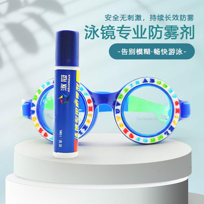 Professional swimming goggles antifogging agent to prevent fogging of swimming goggles 10ml antifogging liquid mirror cleaning swimming equipment