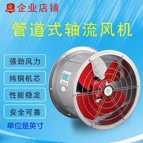 Pipeline fan Axial fan Exhaust fan High-power industrial exhaust fan Exhaust fan Pipe exhaust fan