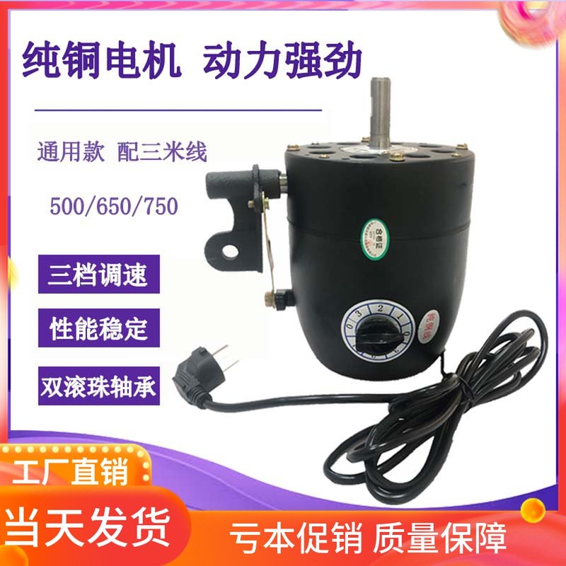 Fan motor Motor Pure copper industrial universal 650 750 floor shaking head speed control high-power horn fan head