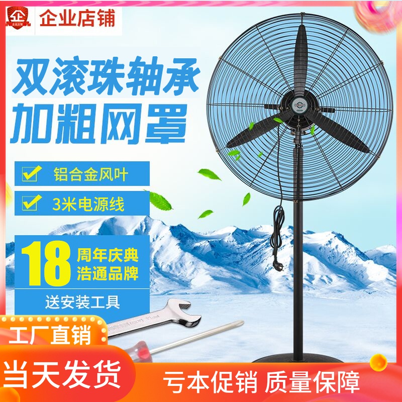 Industrial fan Powerful floor-standing factory big fan Horn fan High-power wall-mounted electric fan Shaking his head vertical fan