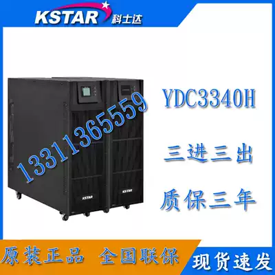 Kosda YDC3340H UPS power supply 40KVA 36KW three-in three-out external battery warranty for three years