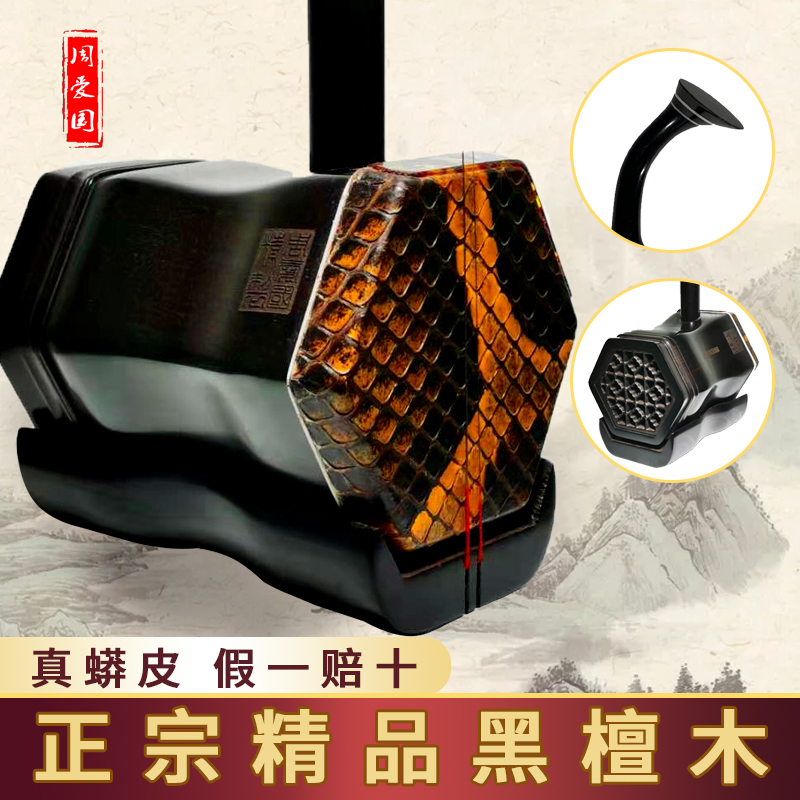 Zhou Aiguo Erhu ebony factory direct boutique performance professional musical instrument piano volume acceptance customization