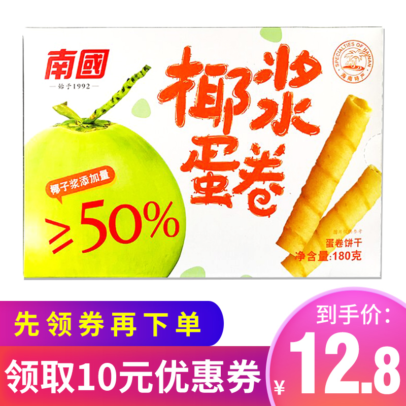 Hainan Special Produce South China Coconut Jelly Egg Roll 180g Coconut Milk Egg Crisp Rolls Durian Cookie Office Snack Snack
