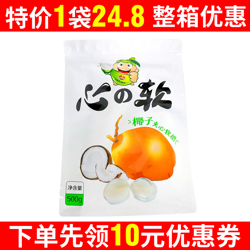 Hainan Snack Specialty Products Xiangyuan Coconut Sandwich Fudge 500g Heart Soft Fudge Wedding Candy Gift Candy Candy