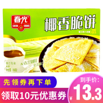 Hainan specialty snacks spring coconut crispy cake 150g coconut pancake coconut biscuits Sanya snacks