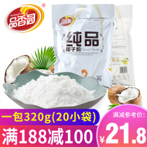 Full reduction of fragrant garden pure coconut powder sugar-free Hainan specialty 320g small bag instant natural authentic