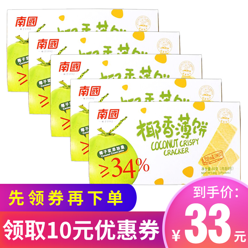 Hainan Secret South China Food Coconut Pancakes 80g * 5 Boxes Sweet and thin Crisp Strip Cookies Casual Snacks