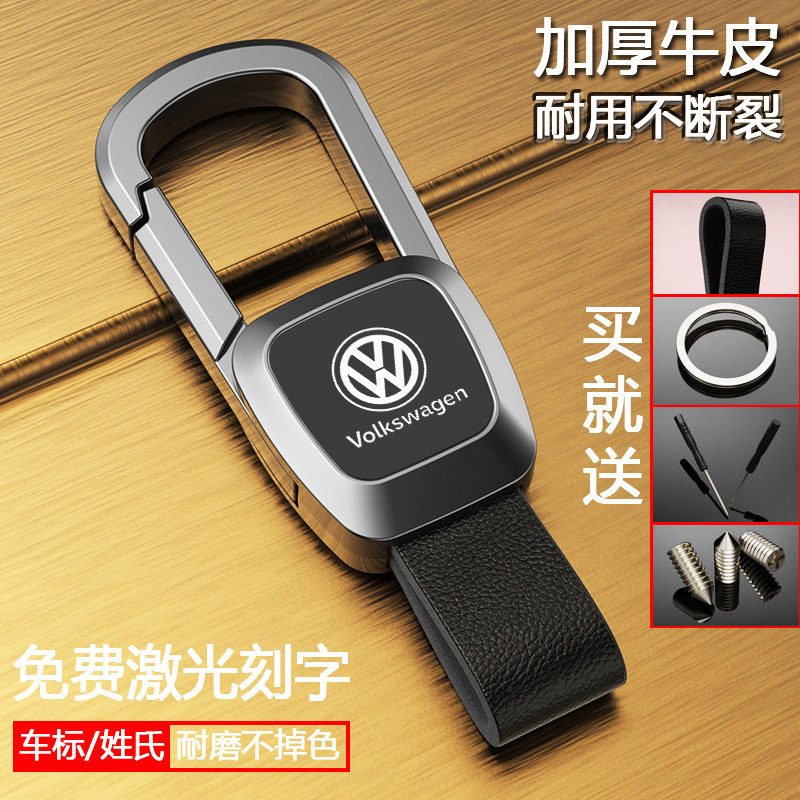 Suitable for Volkswagen Car Keychains, Mercedes-Benz, Bmw, Audi, Wuling, Honda, Genuine Leather, Buick, Geely, Anti-Lost Key Chains