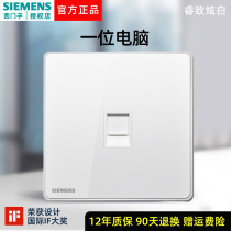 Siemens Rui Zhizhi Series Computer Network Network Cable Switch Socket Panel Ivory Dazzle White Wall Socket