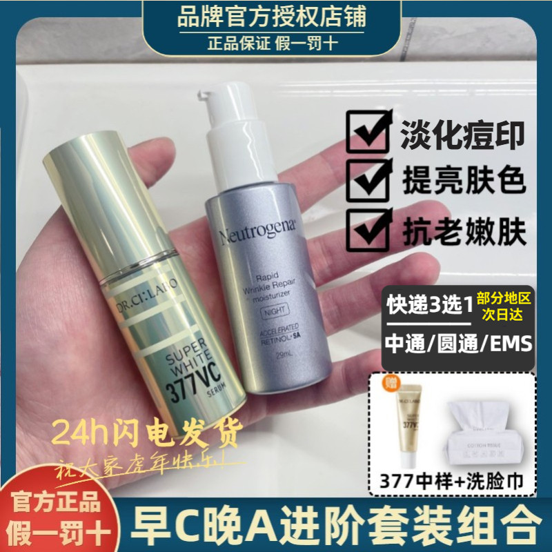 Morning C night A combination City Ye doctor 377VC whitening spot essence Neutrogena A alcohol 3 0 night cream firming and rejuvenating