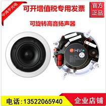 Hivi Huiwei VX5-C VX6-C Background music ceiling speaker Restaurant ceiling speaker