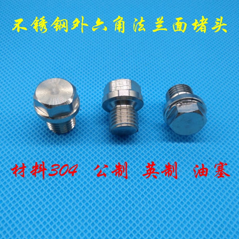 304 stainless steel hexagon flange face plug M14X1.5 M16X2 JB ZQ4450 spot supply