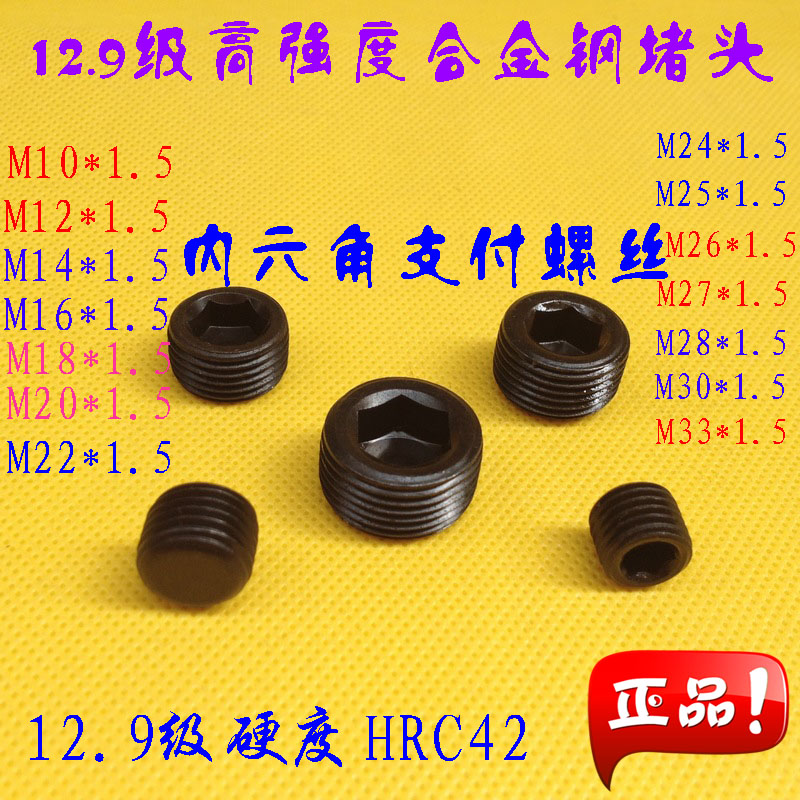 Alloy steel 12 9 grade inner hexagonal stop pay screw choke plug tightening nail top wire M14X1 5X10 MSW series