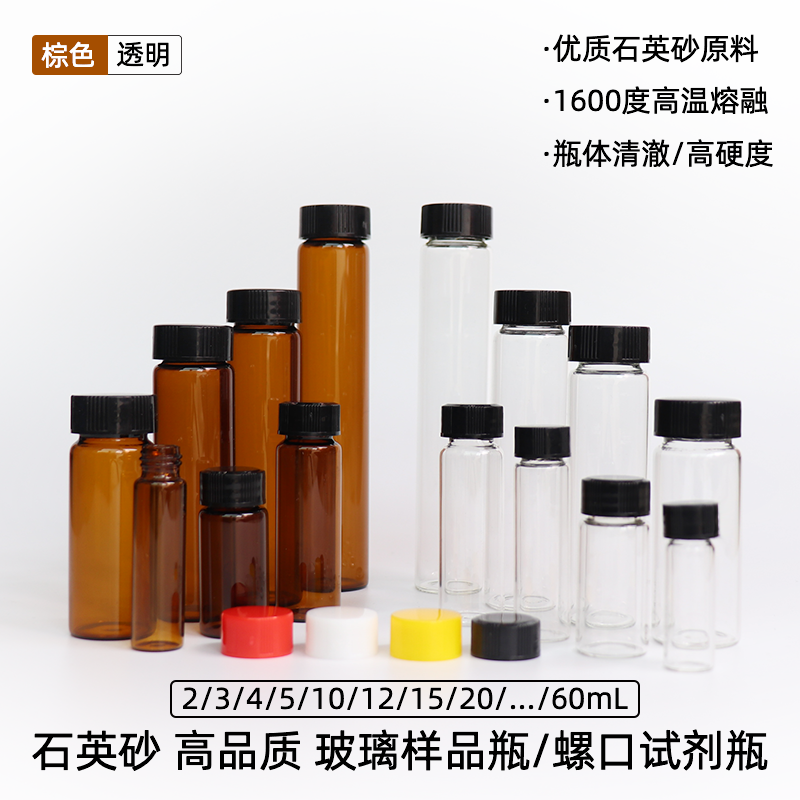 2/5/10/20/30/40/50/60ml 玻璃小样瓶 分装瓶 样品瓶试剂瓶小样瓶
