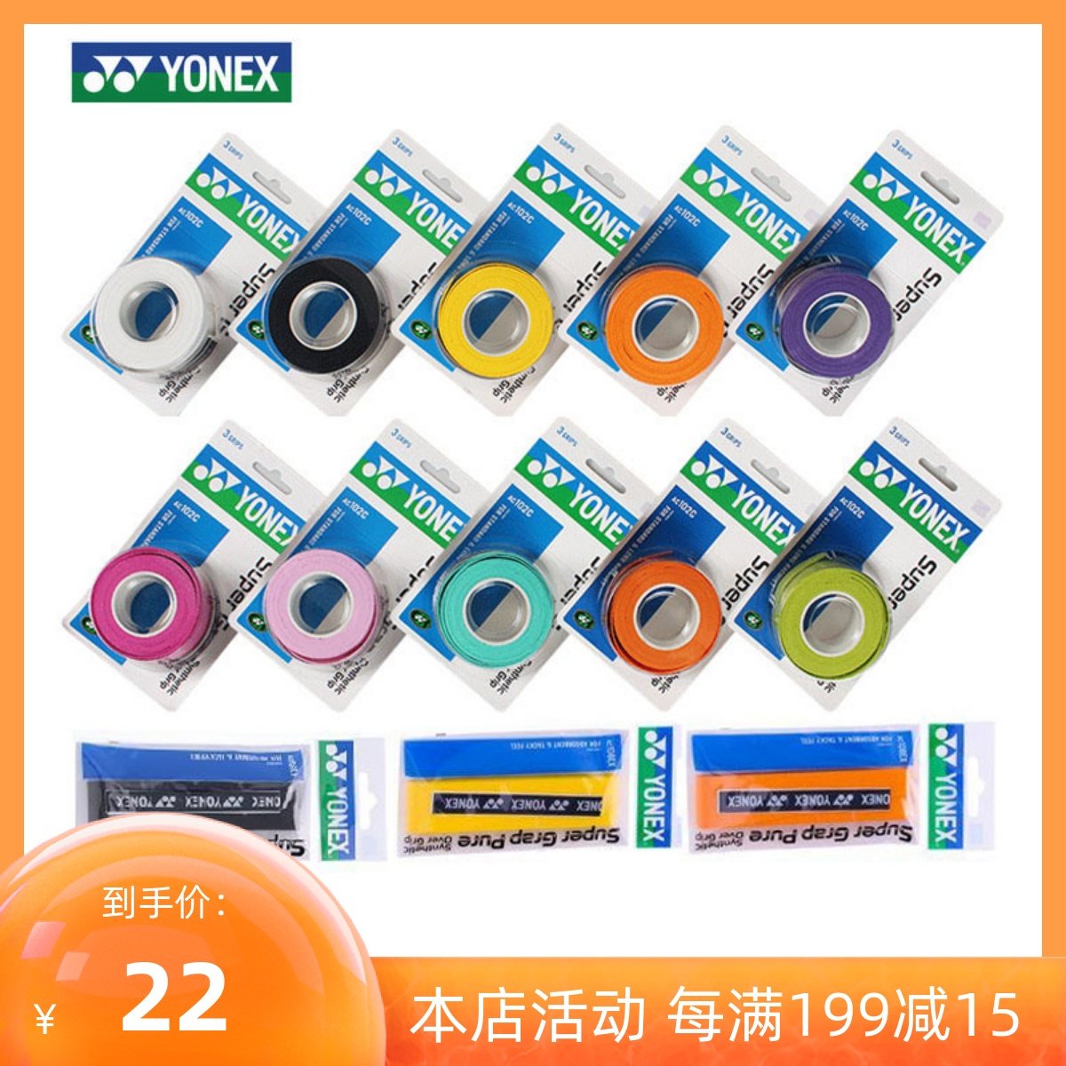 YONEX Yunieks AC102C badminton racket hand glue AC108EX 130 anti-slip sweat with winding grip