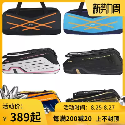 2020 Li Ning badminton bag ABJQ008 ABJP078 066 independent shoehouse six-pack bag