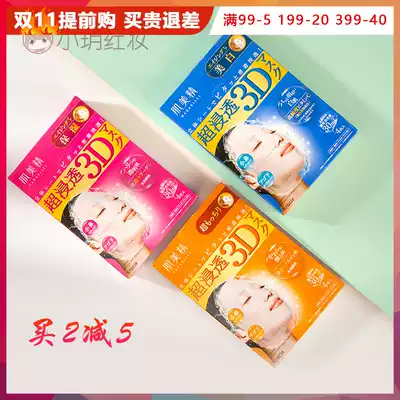 Japanese kanebo Jiabao myomei mask stereo 3D Super Soaked hyaluronic acid moisturizing firming moisturizing
