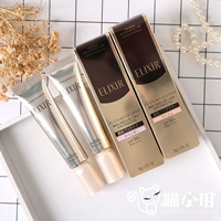 Nhật Bản Shiseido ELIXIR Elysée CB chống lão hóa loạt dưỡng ẩm sửa chữa cô lập kem chống nắng trang điểm trước sữa che khuyết điểm clio