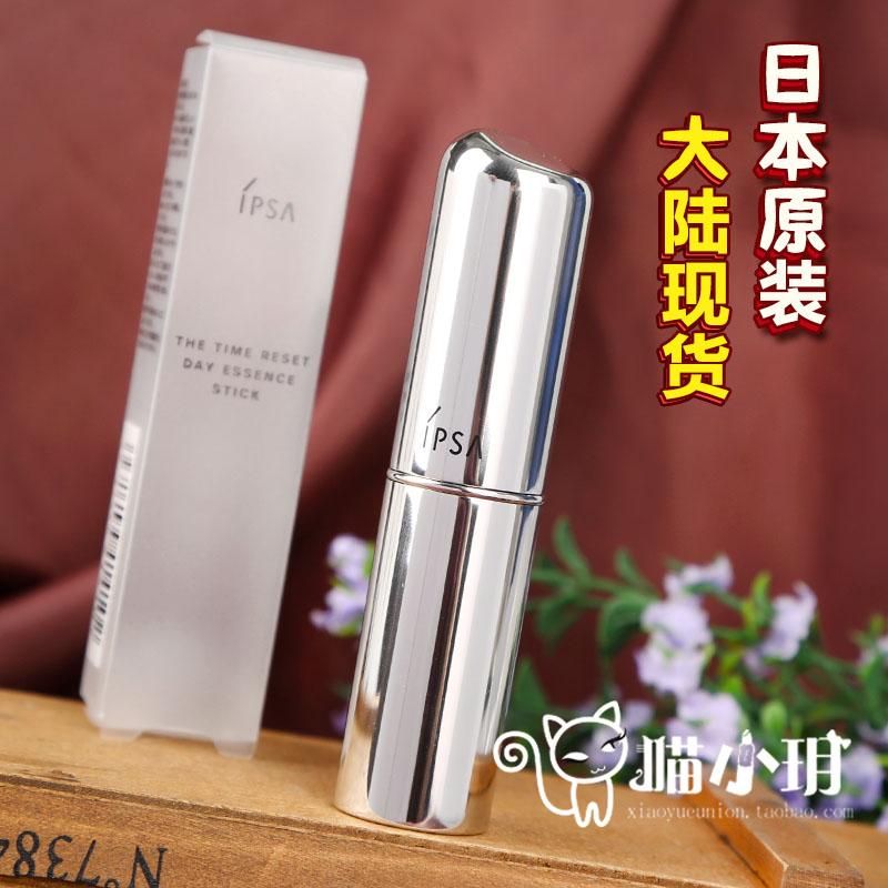 日本原装IPSA 茵芙莎 补水保湿美容棒水感便携补妆精华棒 9.5g