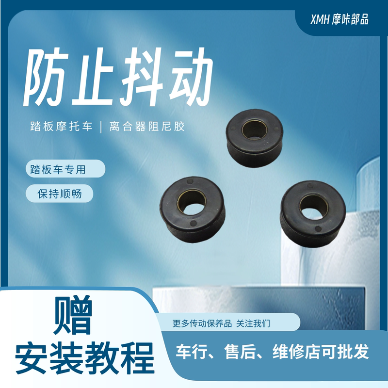 Clutch Damping Rubber, Non-Destructive Installation, Built-In Skeleton, Clutch Swing Block Buffer Damping Block, High Temperature Resistant and Durable