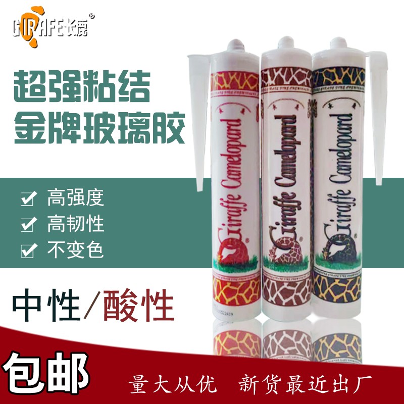 Long deer glass glue neutral acid transparent waterproof anti-mold kitchen and bathroom fish tank special doors and windows weather-resistant gun black and white gray