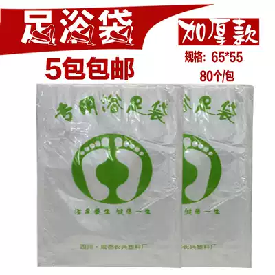 Thickened foot bag disposable pedicure bag foot bath bag foot bath bag bucket film foot wash basin cover pedicure supplies