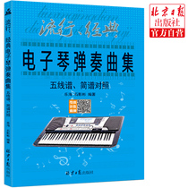 Genuine Pop Classic Electronic Violin Song Ensemble Five Lines Genealogy Profile Control Electronic Violin Ensemble Books Teaching Material Lehai Stones and Concentric Publishing House Electronic Organ Piano Entrance Tutorial